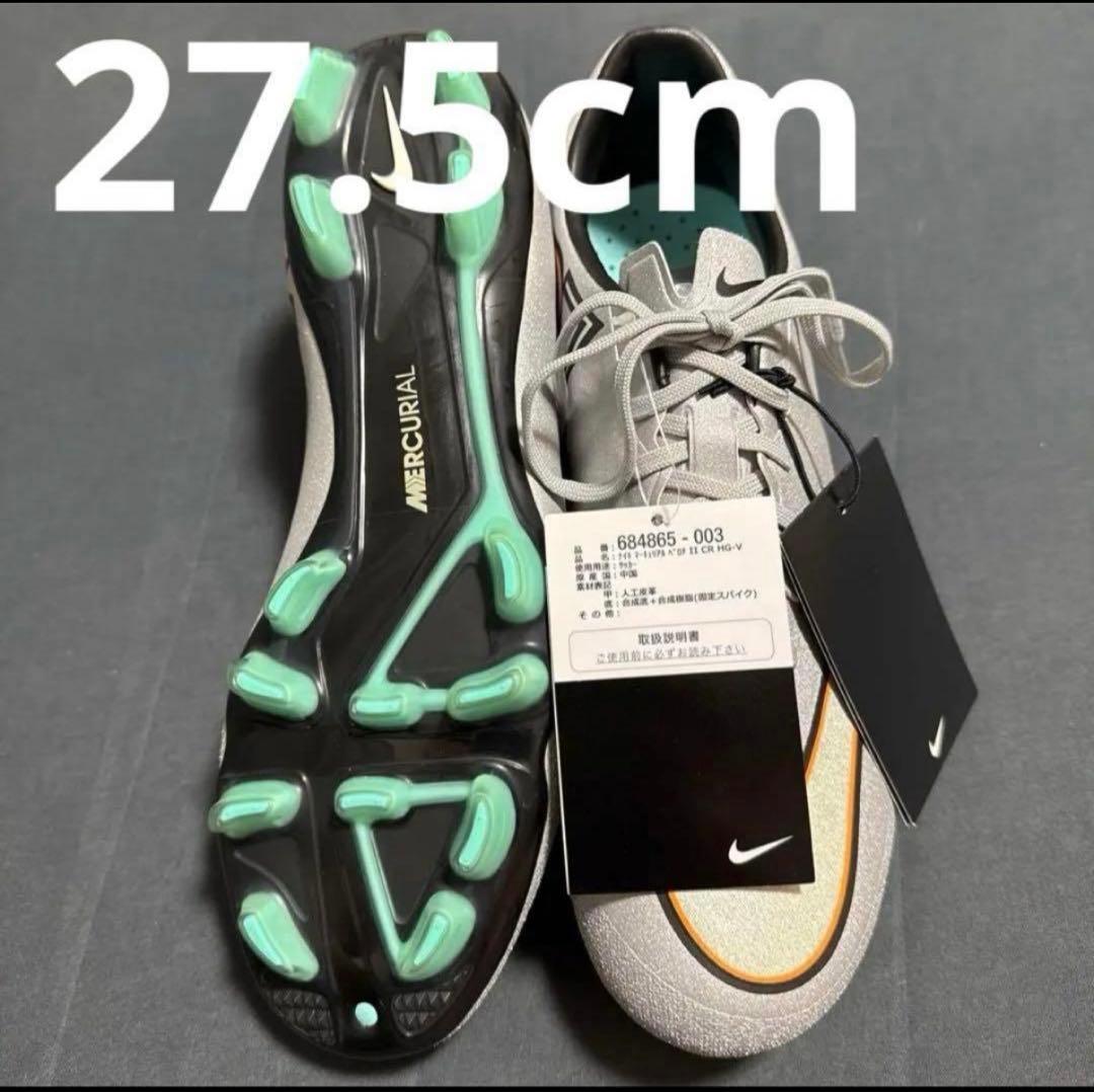 NIKE マーキュリアルベロチ2 HG-V 27.5cm 271