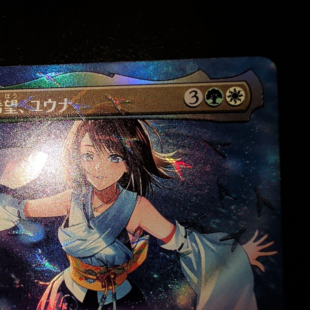 MTG FF スピラの希望、ユウナ/Yuna, Hope of Spira