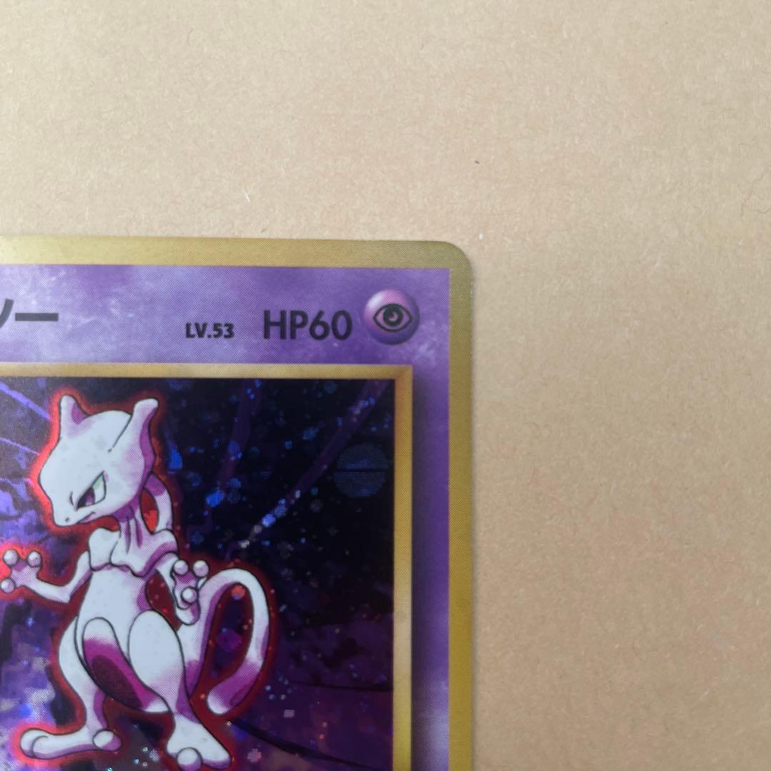 ミュウツー ★ 第1弾拡張パック　旧裏