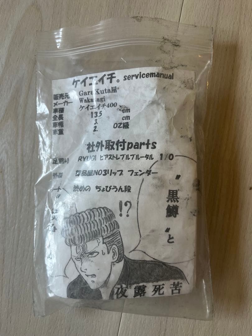 ガラクタ屋　GaraKuta屋　ケイエイチ