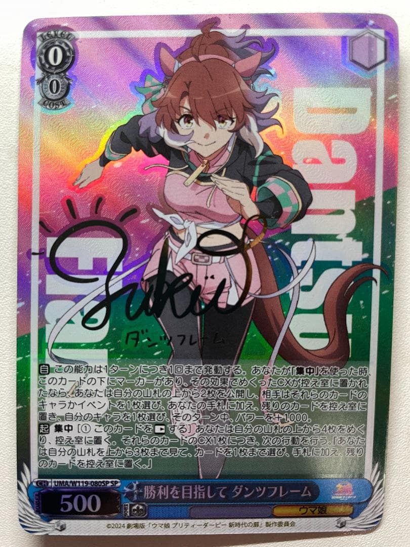 SP 勝利を目指して ダンツフレーム ヴァイス あんしん鑑定対応可