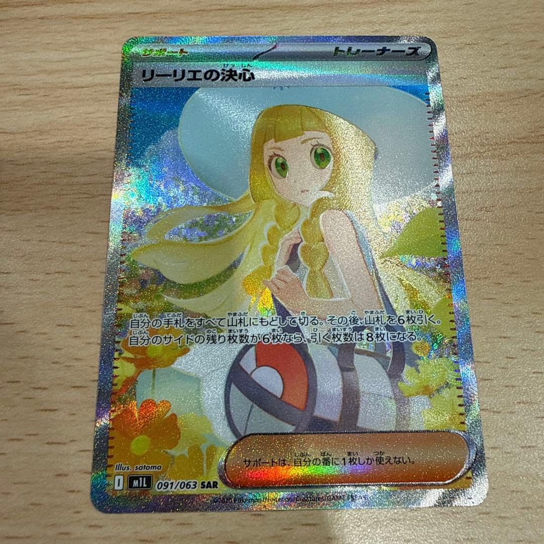 げ*は様 【美品】リーリエの決心SAR ポケモンカード メガブレイブ