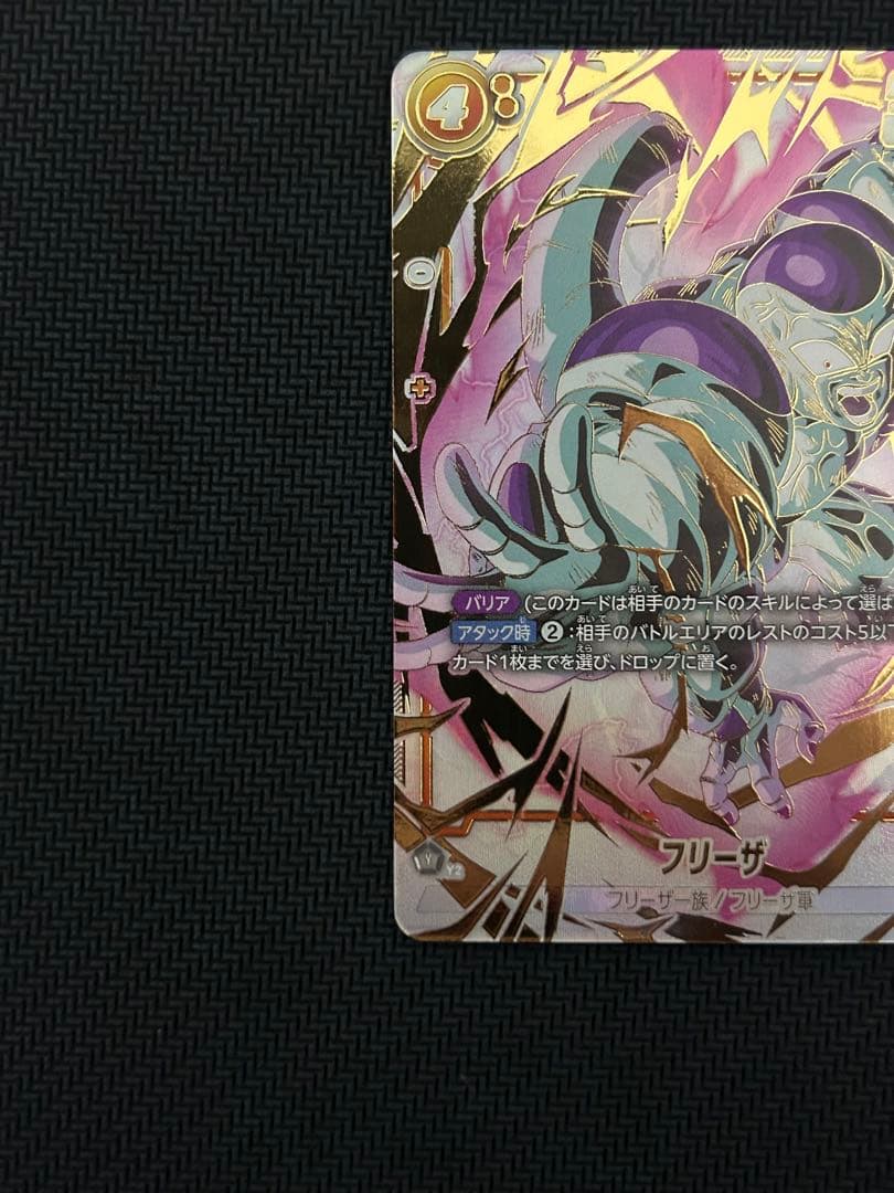 フュージョンワールド　未知なる冒険　フリーザ　スーパーパラレル