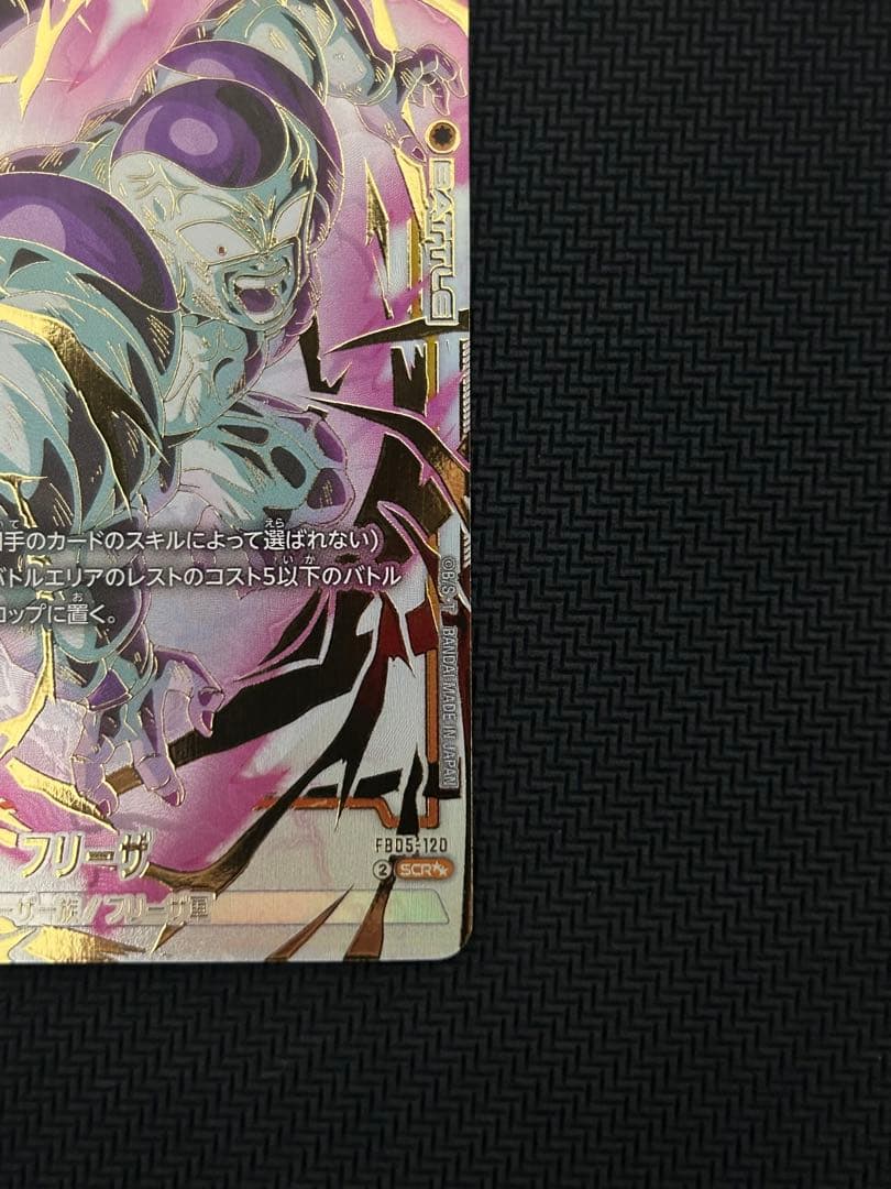 フュージョンワールド　未知なる冒険　フリーザ　スーパーパラレル