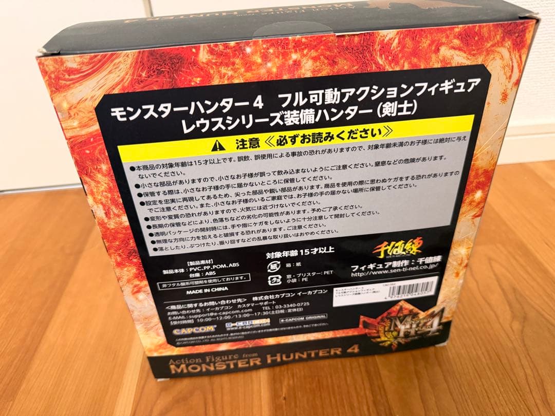 値下げ！モンスターハンター4 アクションフィギュア レウスシリーズ 剣士