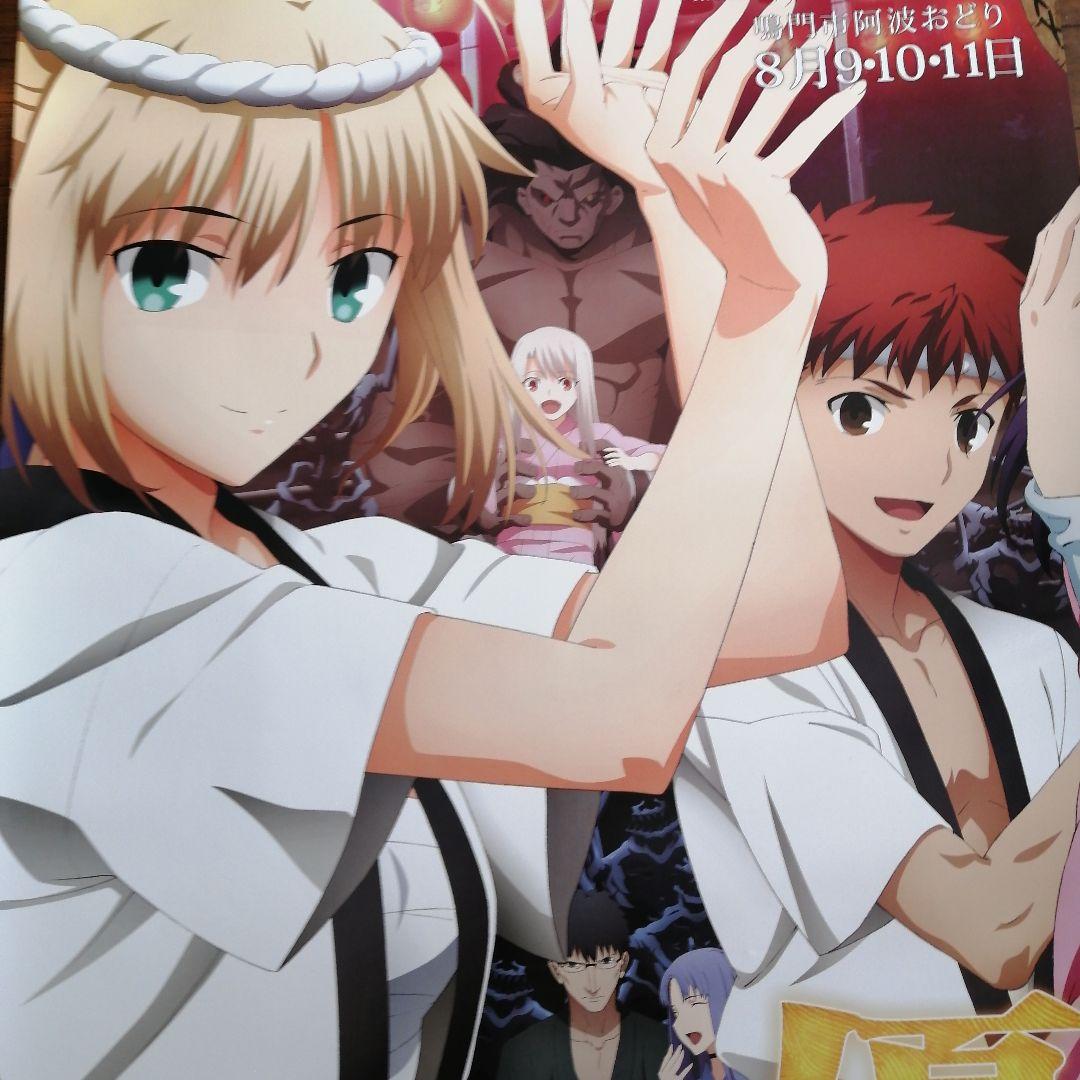 2014阿波踊りポスター　Fate /stay night「生粋優雅」4枚セット