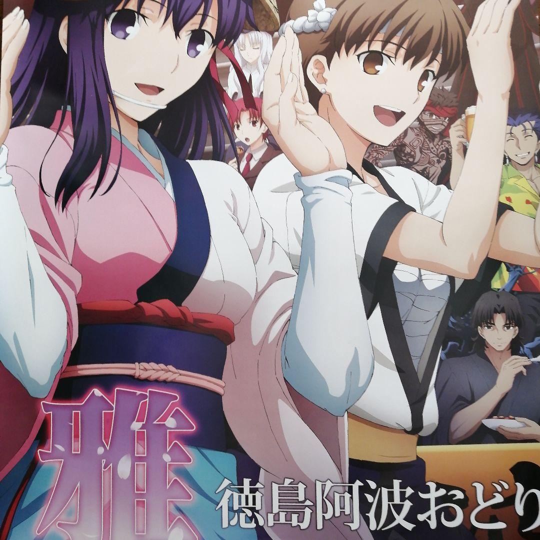 2014阿波踊りポスター　Fate /stay night「生粋優雅」4枚セット