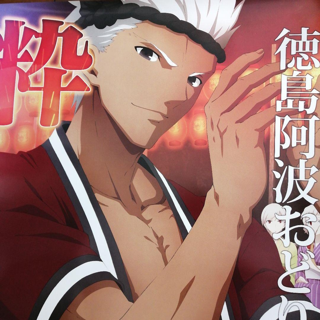 2014阿波踊りポスター　Fate /stay night「生粋優雅」4枚セット