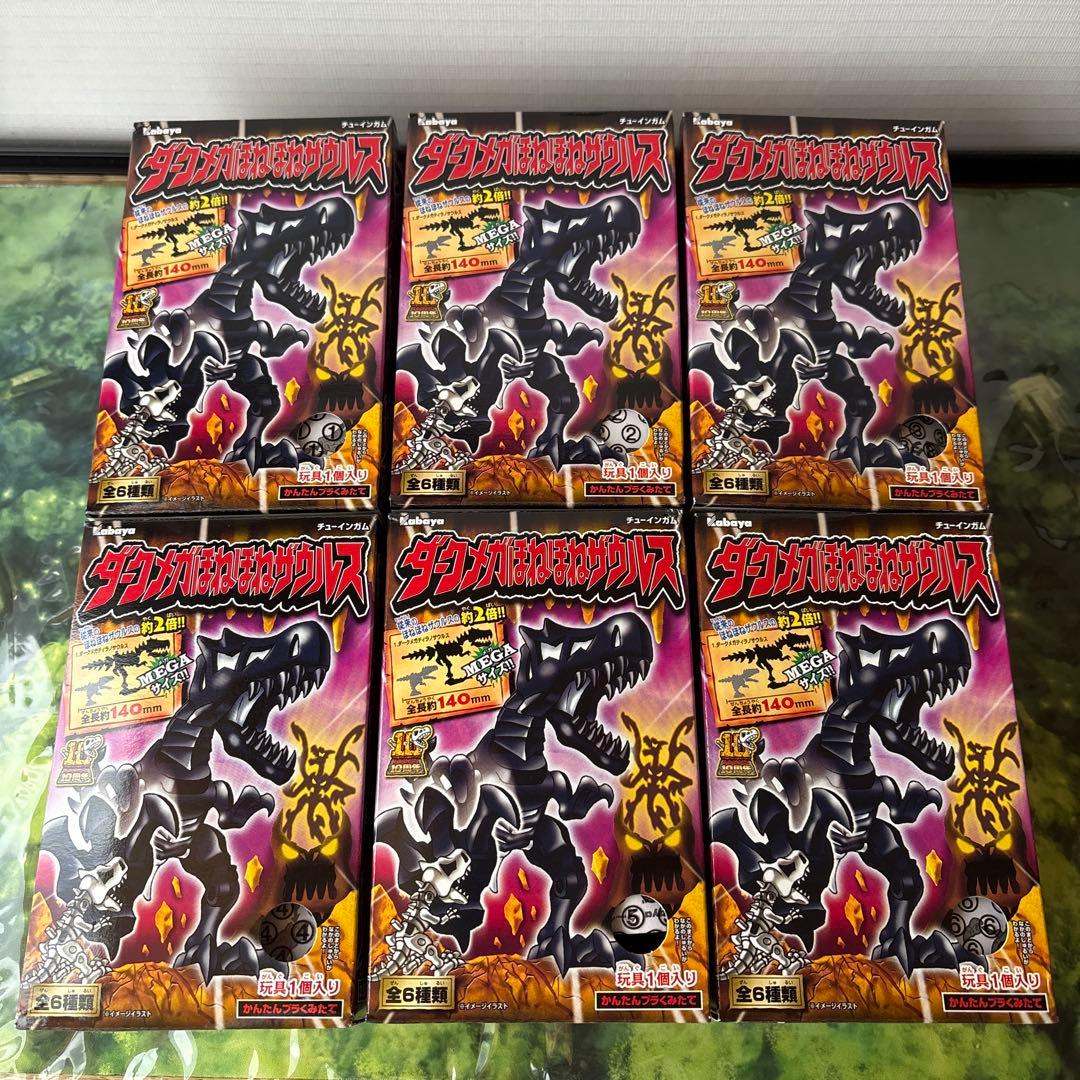 サ*ト様 ▲希少　ダークメガほねほねザウルス　未開封コンプリート