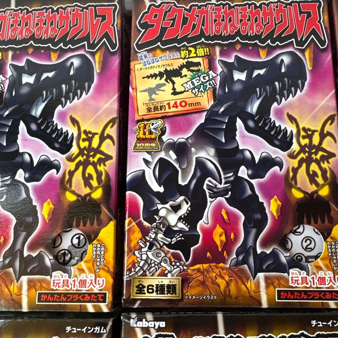 サ*ト様 ▲希少　ダークメガほねほねザウルス　未開封コンプリート