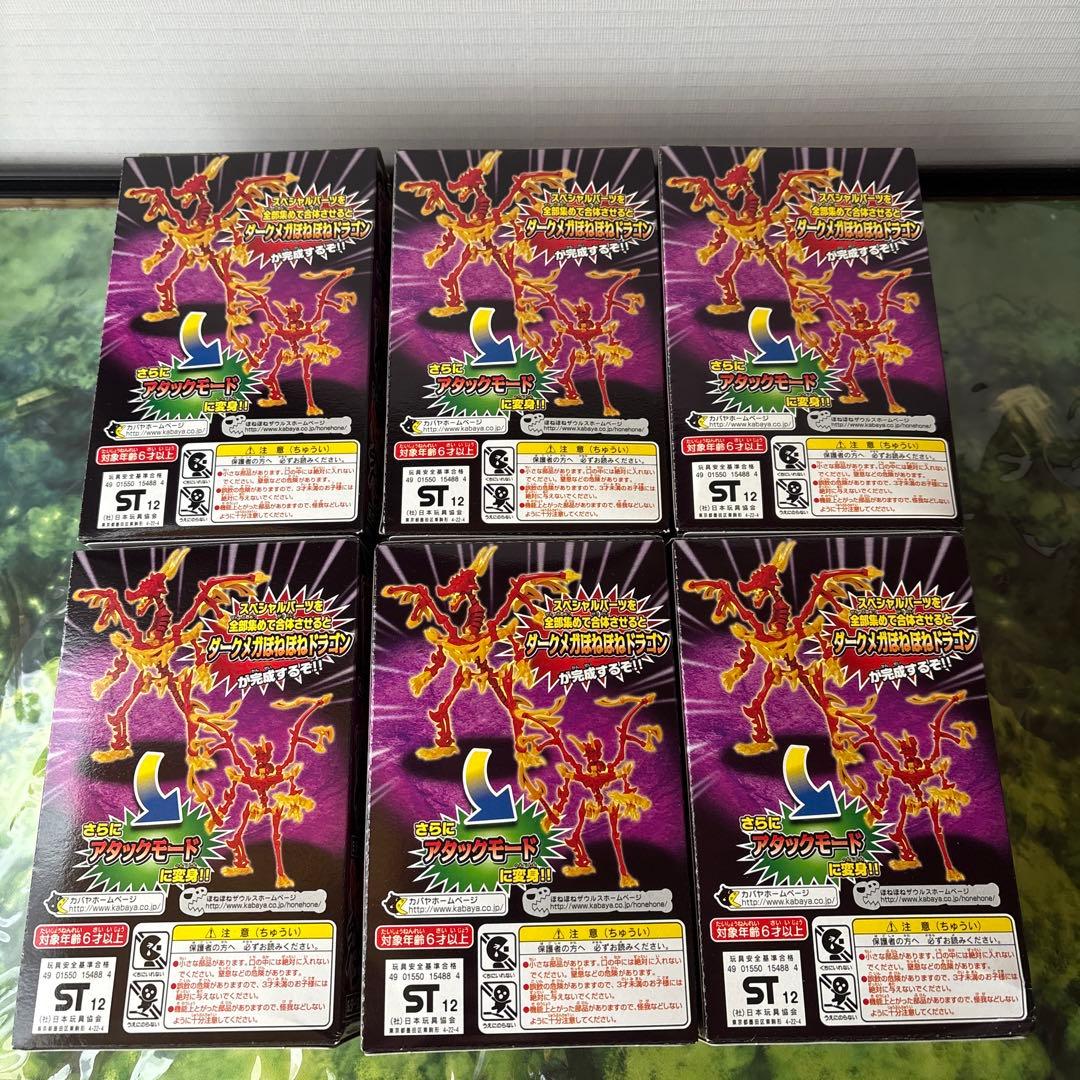 サ*ト様 ▲希少　ダークメガほねほねザウルス　未開封コンプリート