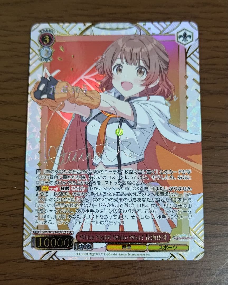 ヴァイスシュヴァルツ　学園アイドルマスター　sec 花海佑芽