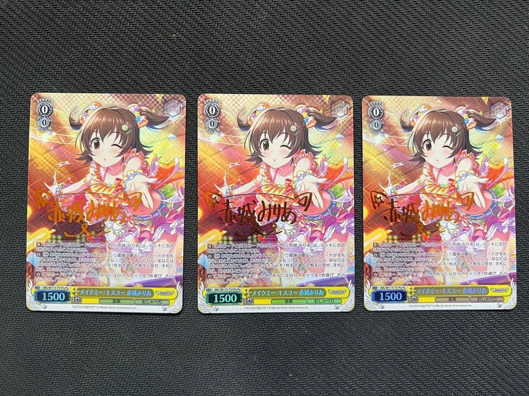 【1/30まで値下げ】メイクミー・キスユー 赤城みりあ Pa 3枚セット