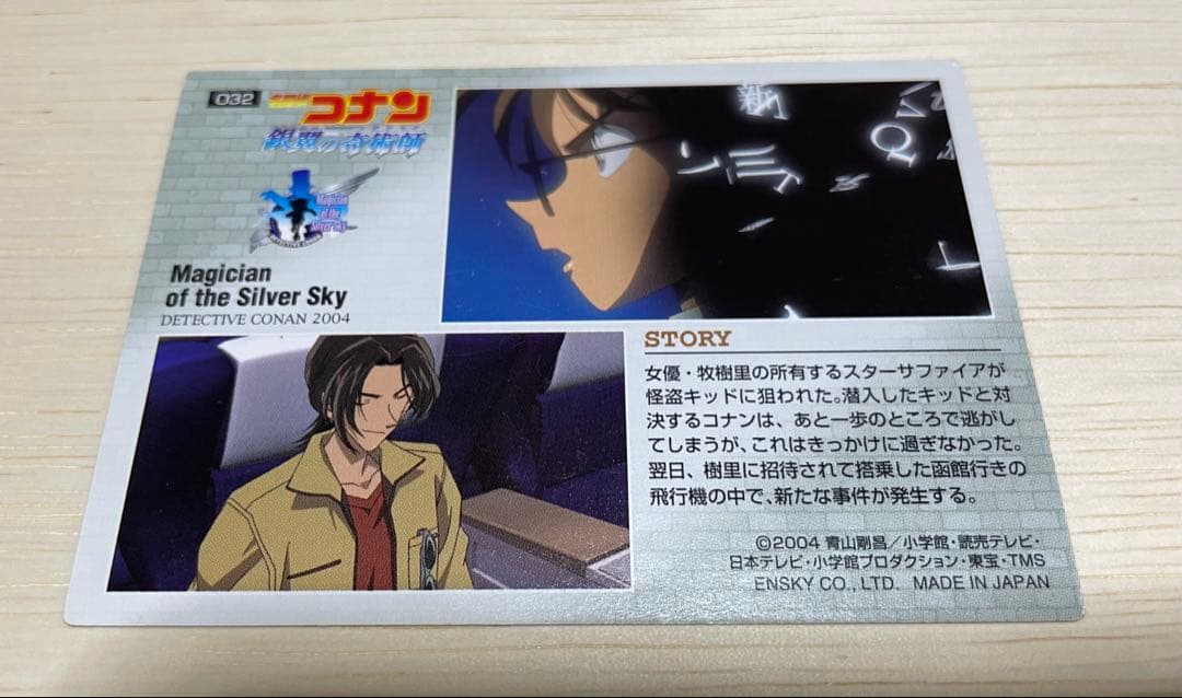 【超激レア】名探偵コナン　ビンテージトレカ　銀翼の奇術師