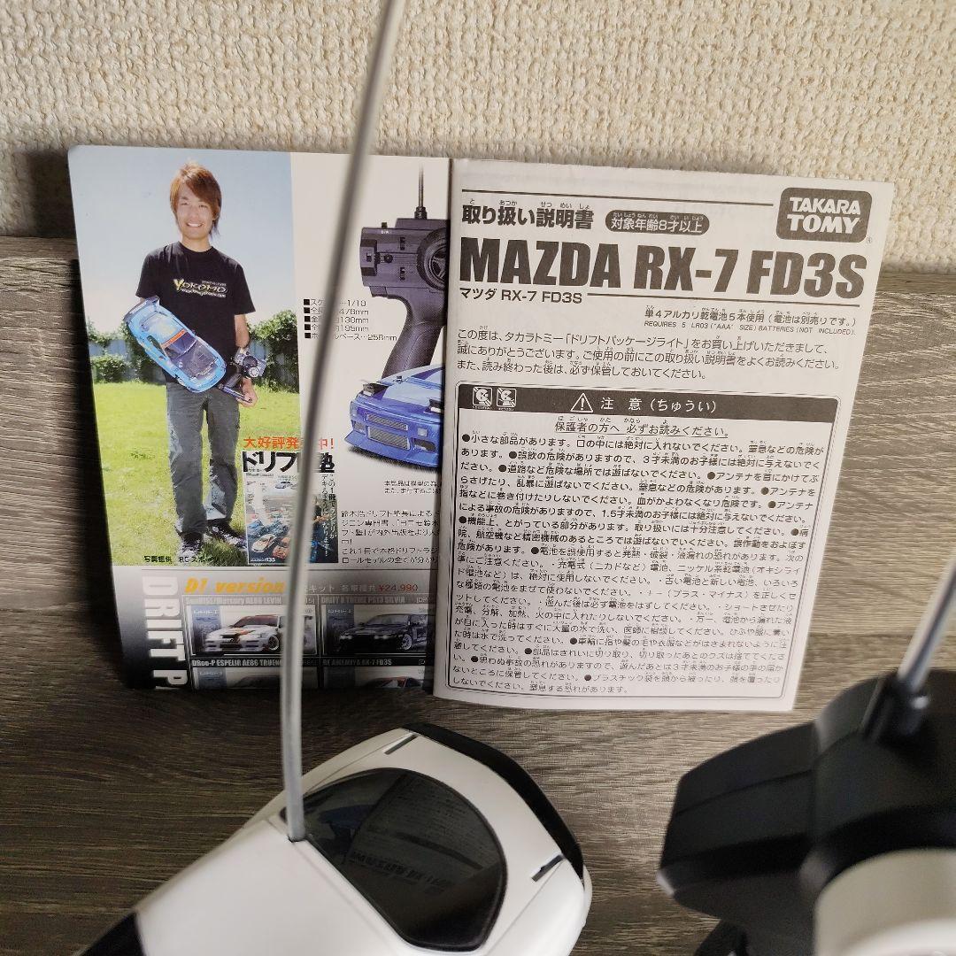 タカラトミー MAZDA RX-7 FD3S ドリフトパッケージライト