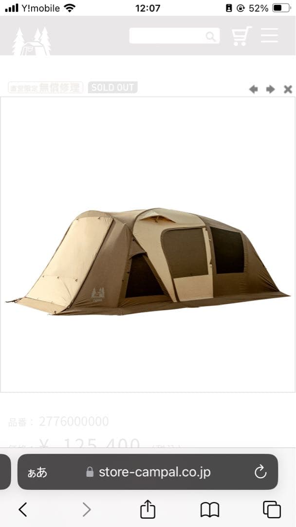 ティエラ5-EXII ベージュ キャンプテント