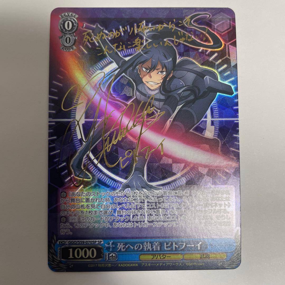 死への執着 ピトフーイ (SP) ※サイン入り仕様