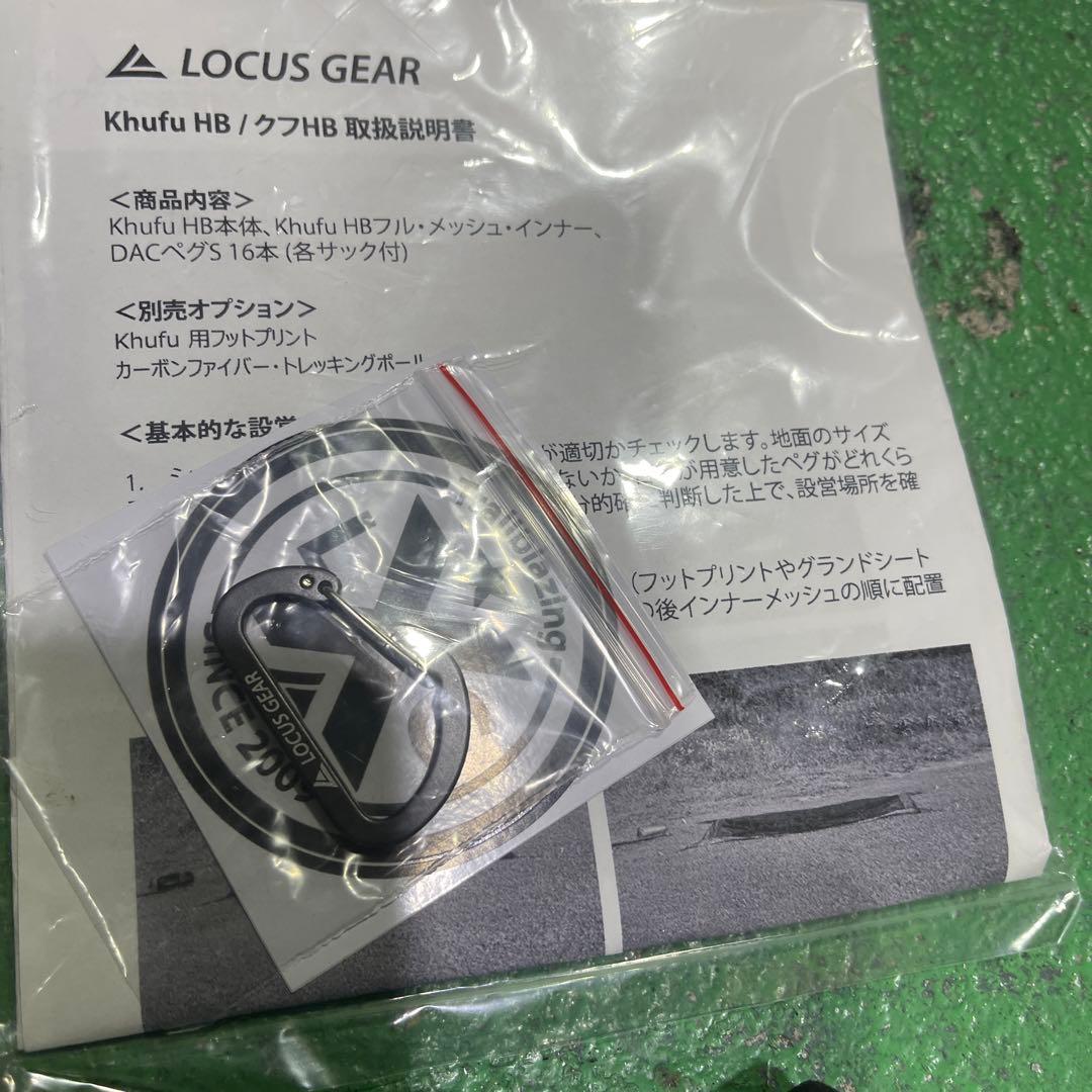 ローカスギア　クフHB インナーメッシュ フットプリント ポール