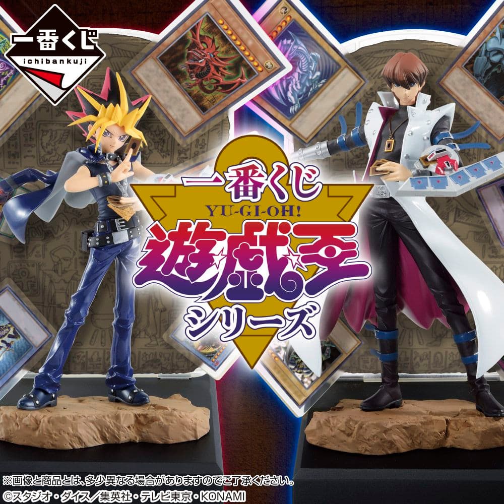 遊戯王 一番くじVol.1 闇遊戯 海馬瀬人 フィギュア 青眼の白龍 1ロット