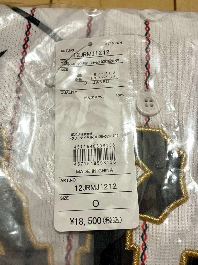 新品・未使用】侍ジャパン　WBC 日本代表　宮城大弥　ユニフォーム　O