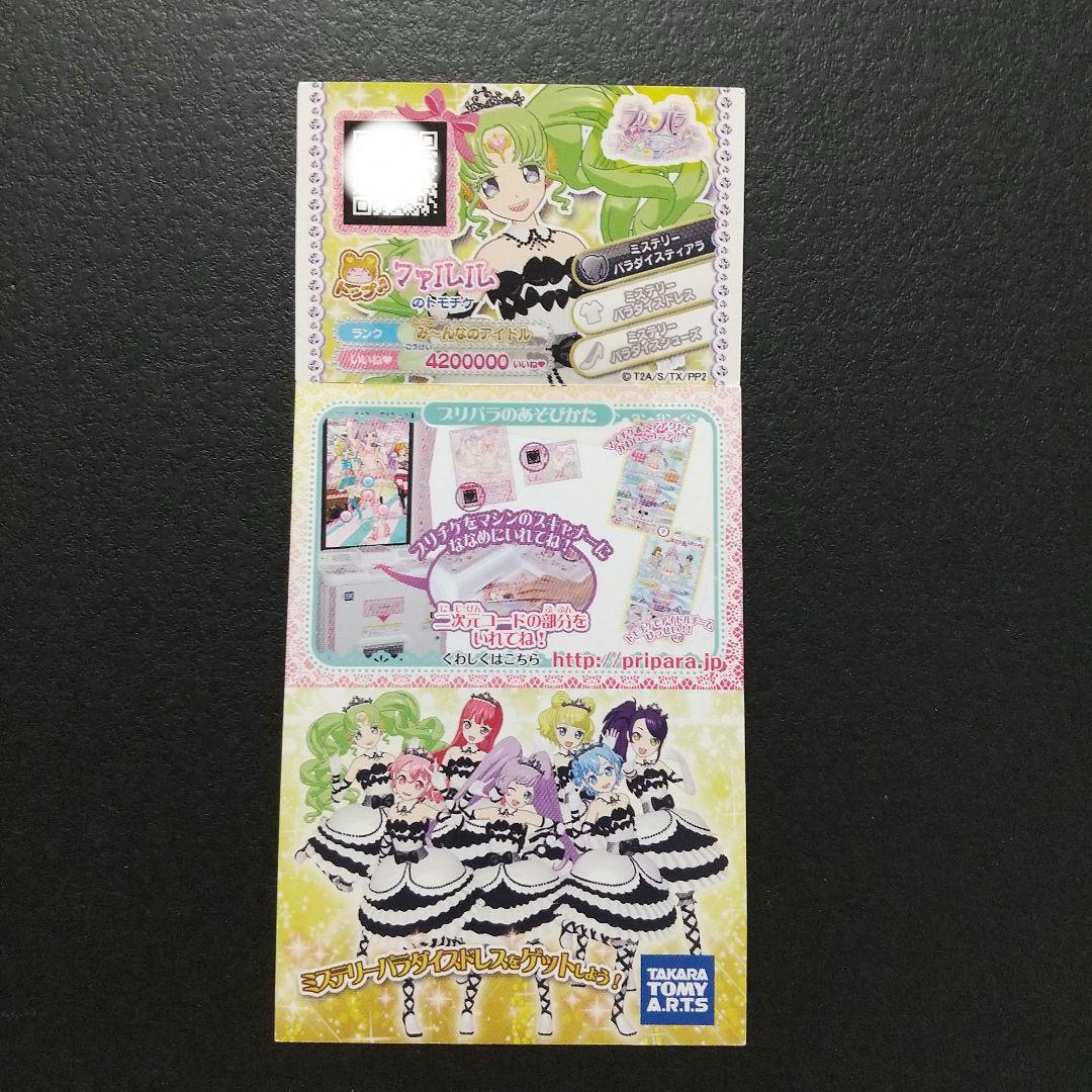 プリパラ MR ミステリーパラダイスシューズ ティアラ チャレンジカップ プロモ