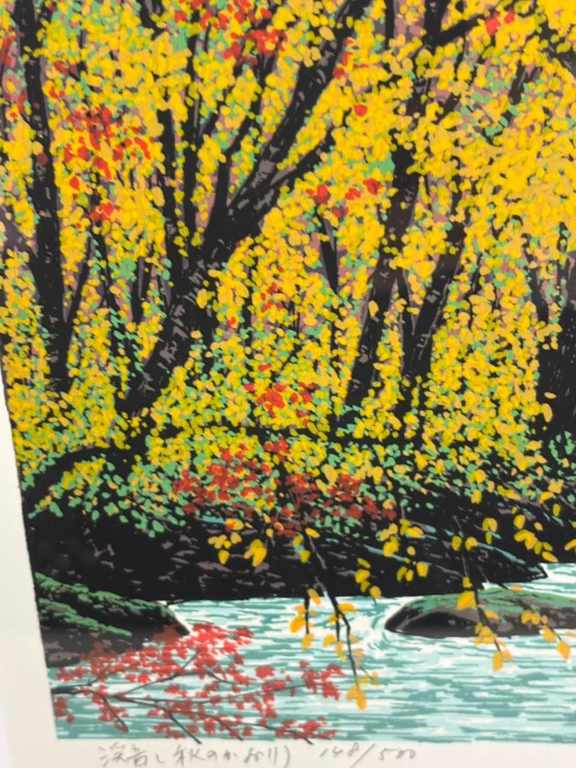 真作 小暮真望「溪音(秋のかおり)」シルクスクリーン サイン 日本百名山シリーズ