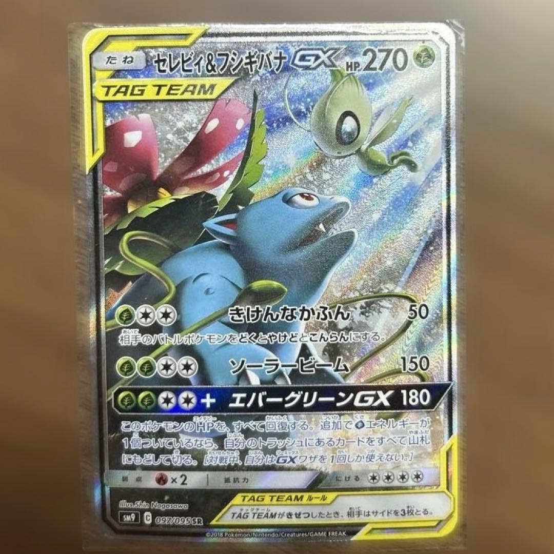 セレビィ&フシギバナGX