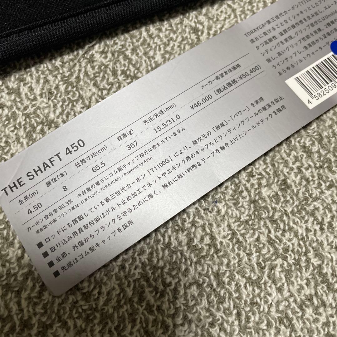 アピア　THE SHAFT450