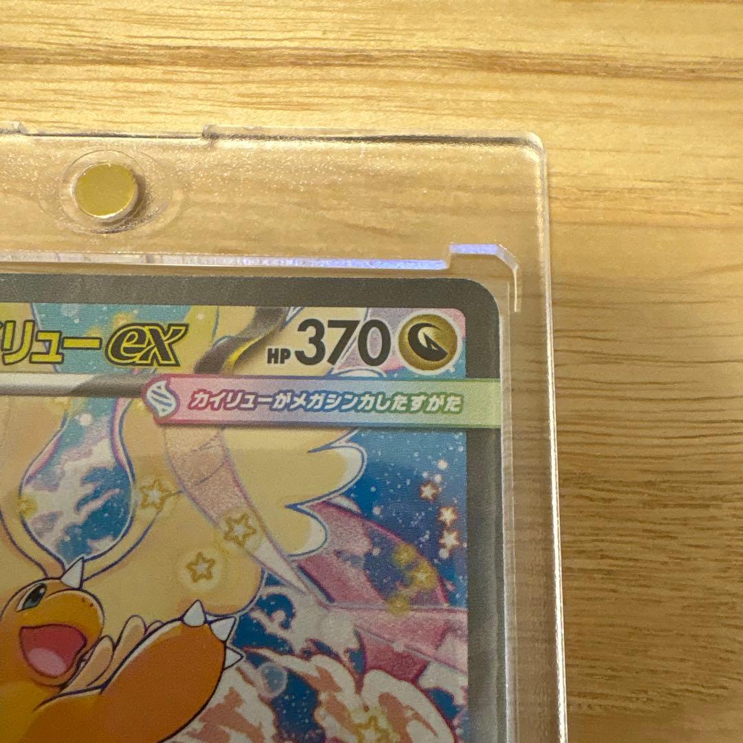 メガカイリューex 246/193 SAR