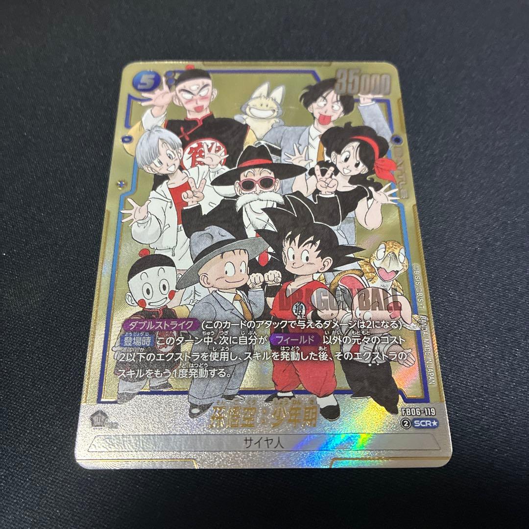 ドラゴンボールカード フュージョンワールド 孫悟空 パラレル SCR