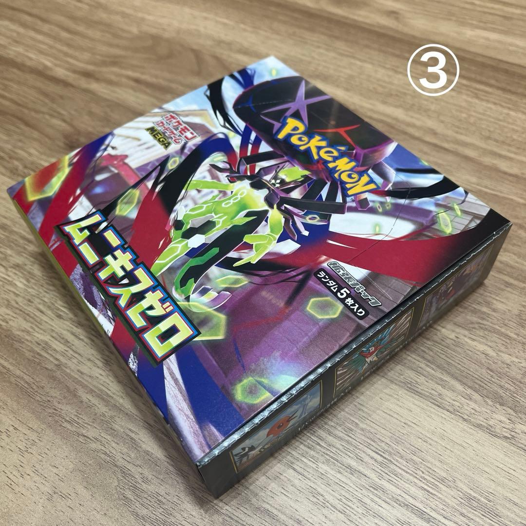 ムニキスゼロ　ボックス　ぺりぺり付き