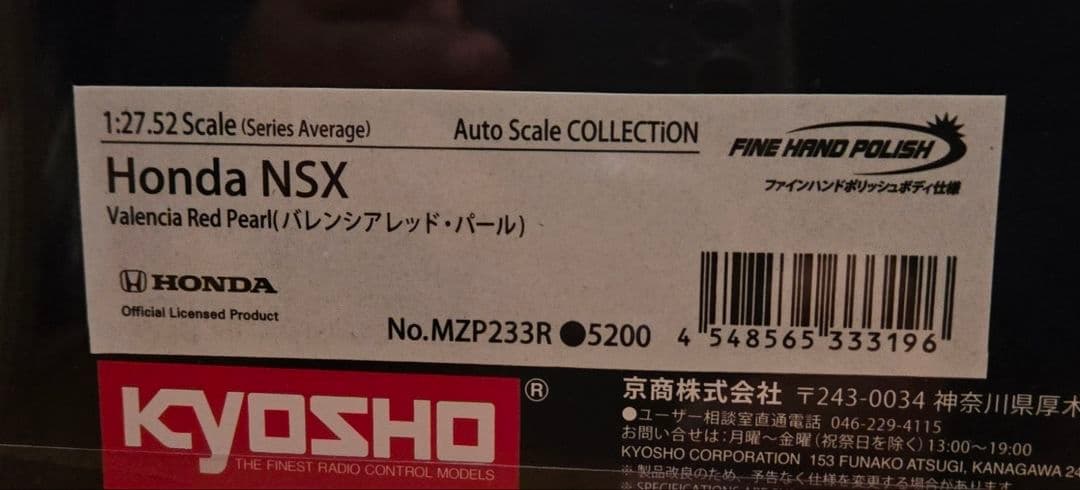京商ミニッツASC NSX バレンシアレッド・パール　未使用