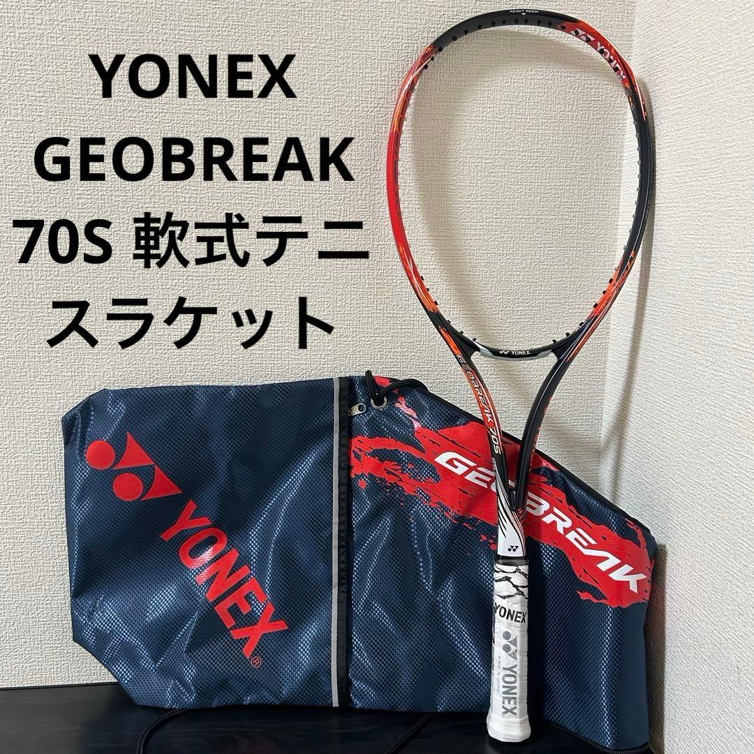 YONEX ヨネックス GEOBREAK 70S 軟式 テニスラケット 未使用…
