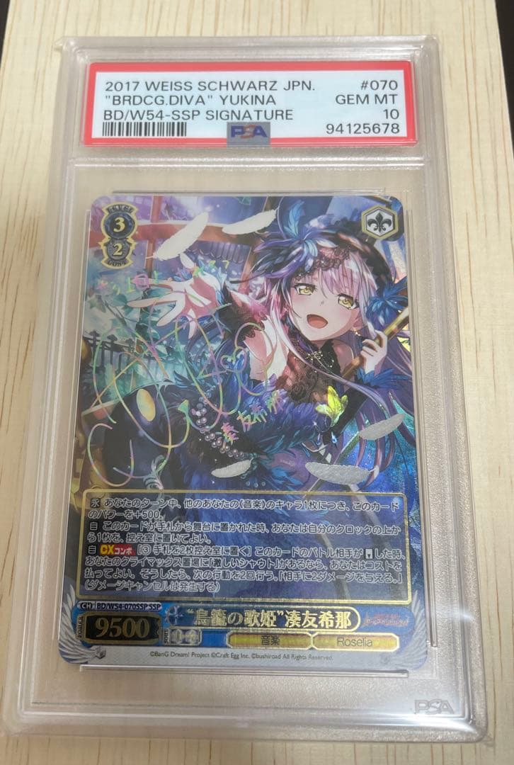 ヴァイスシュバルツ 鳥籠の歌姫　湊友希那SSP PSA10 サイン入 虹箔押し