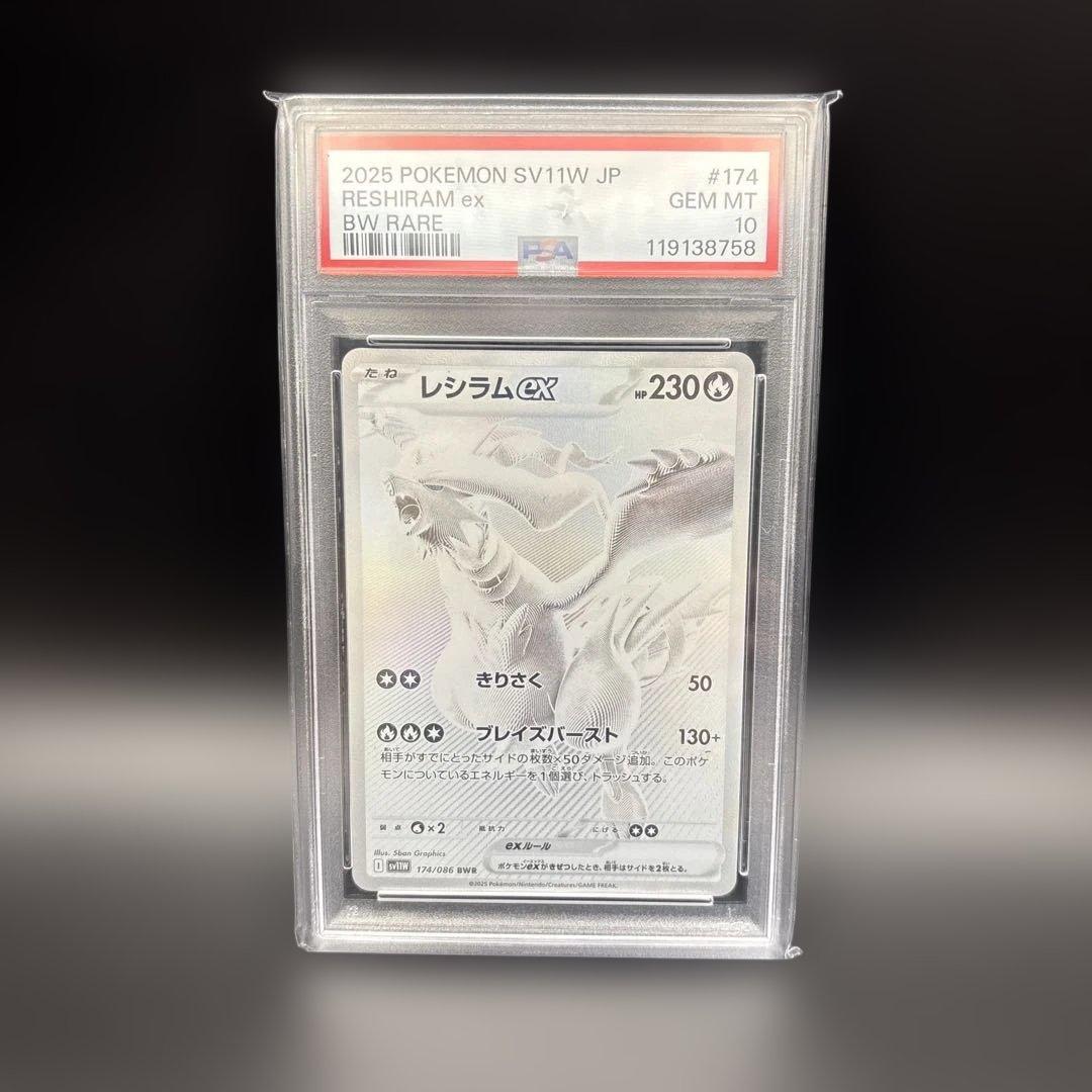も*ー様 ⚡️オークション⚡️レシラムex BWR PSA10