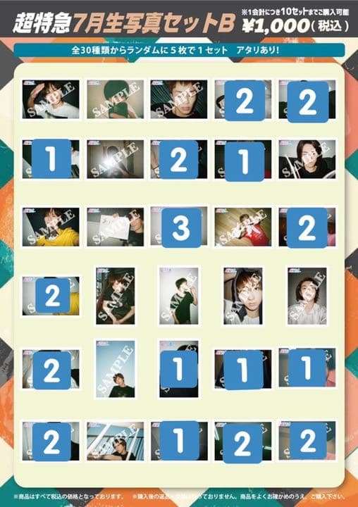超特急 生写真7月 A B C