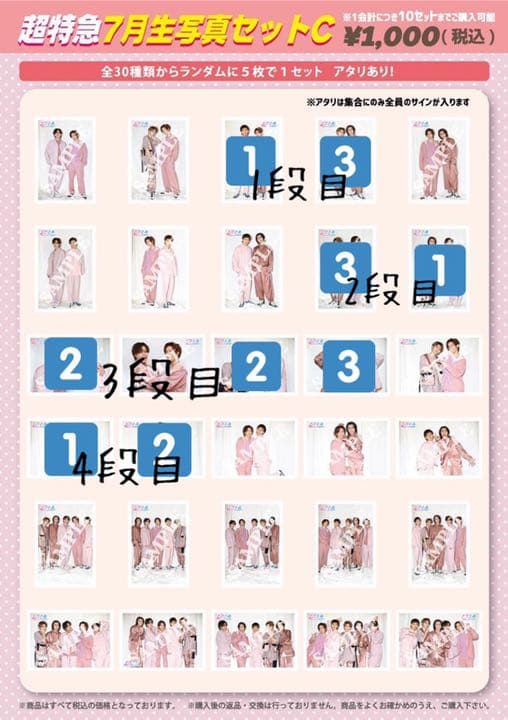 超特急 生写真7月 A B C