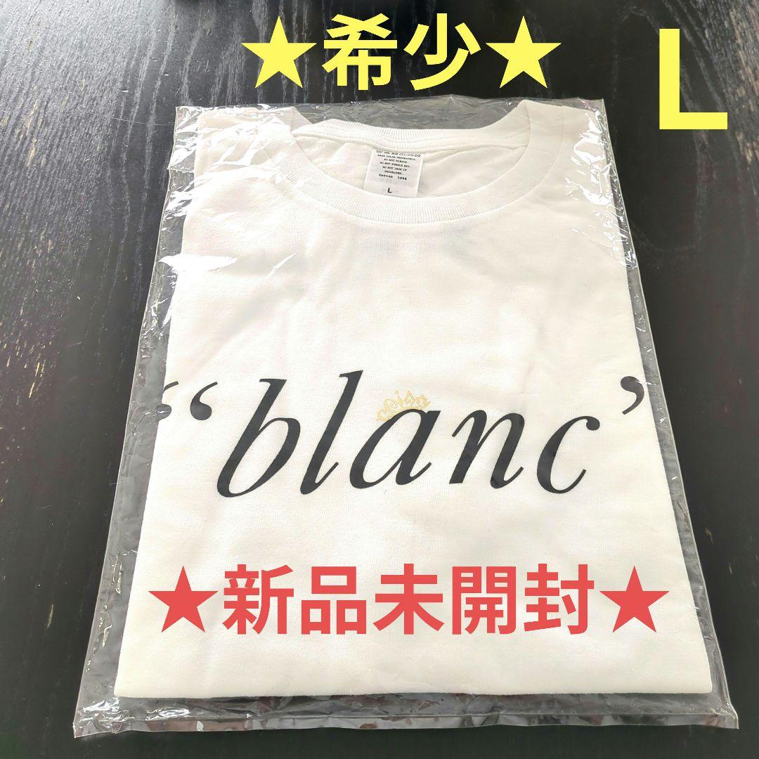 Aimerグッズ Tシャツ ■ blanc ■★★新品未開封★★希少★★Ｌ