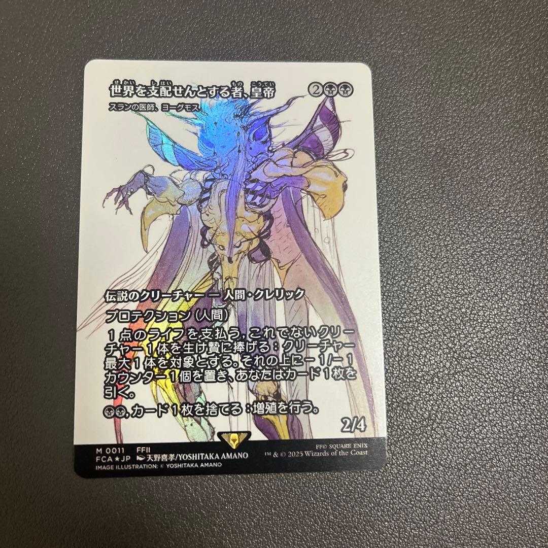 MTG 世界を支配せんとする者、皇帝　日版foil