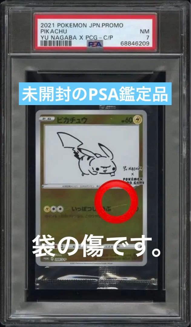 長場雄　ピカチュウ　プロモ　ポケモンカード