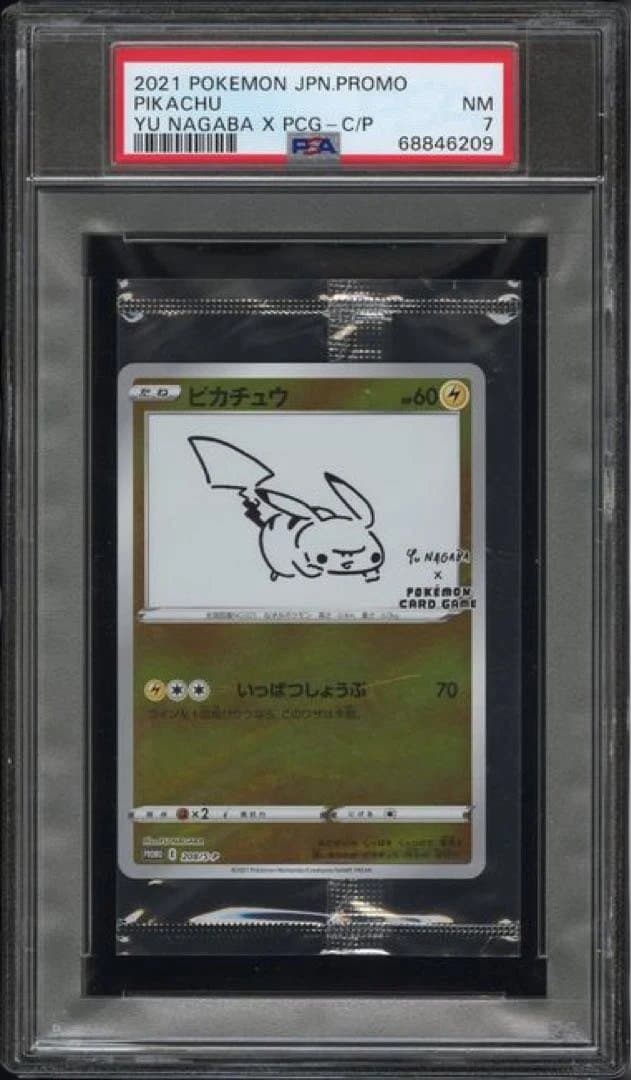 長場雄　ピカチュウ　プロモ　ポケモンカード
