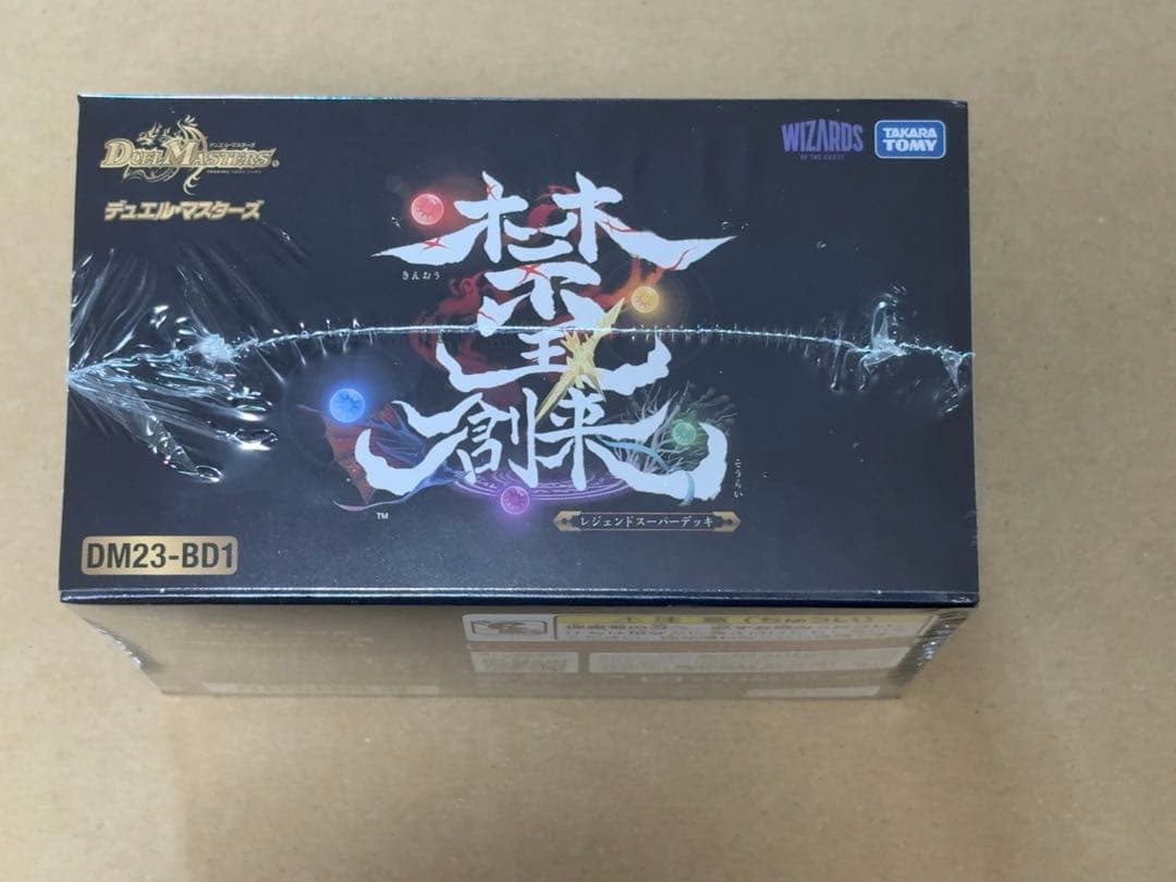 DM23-BD1 デュエル・マスターズTCG レジェンドスーパーデッキ 禁王創来