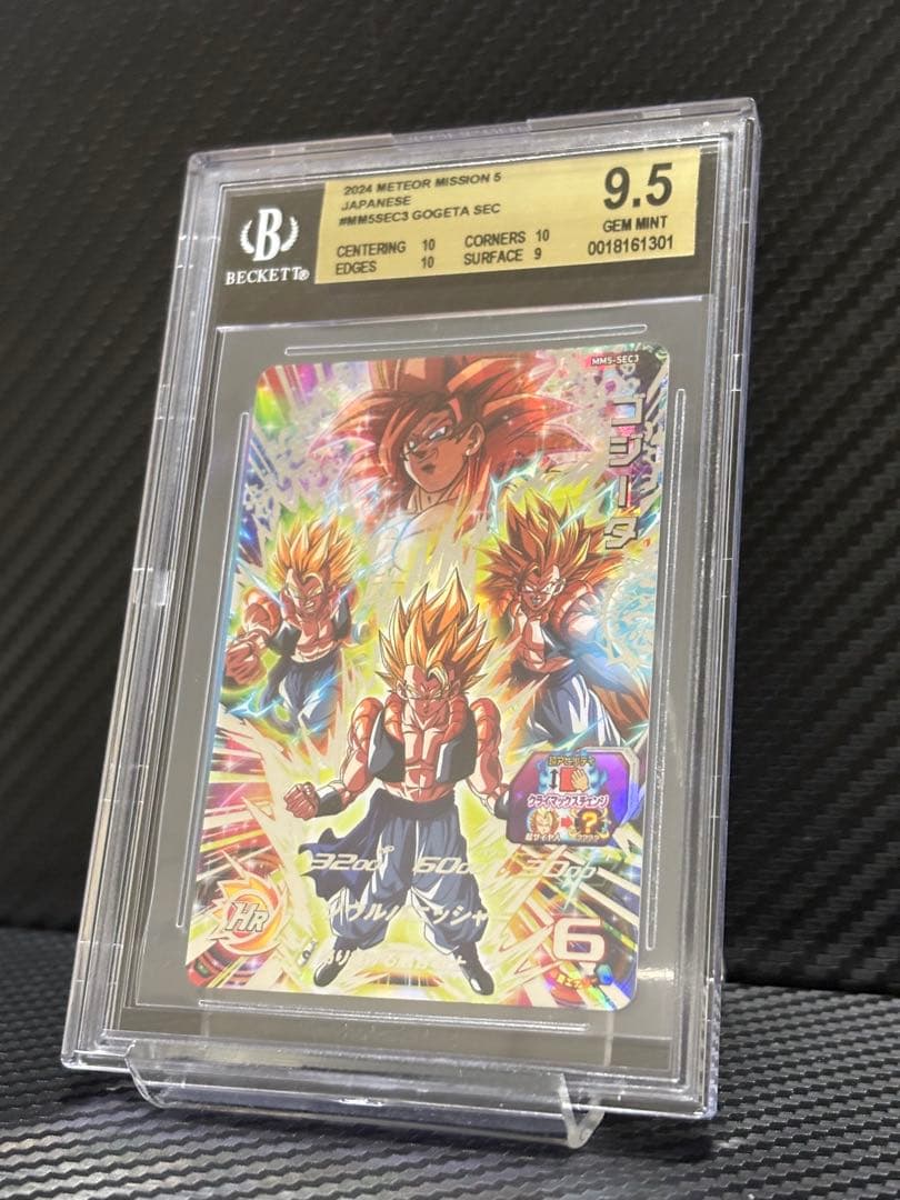 BGS9.5 スーパードラゴンボールヒーローズ MM5-SEC3 ゴジータ