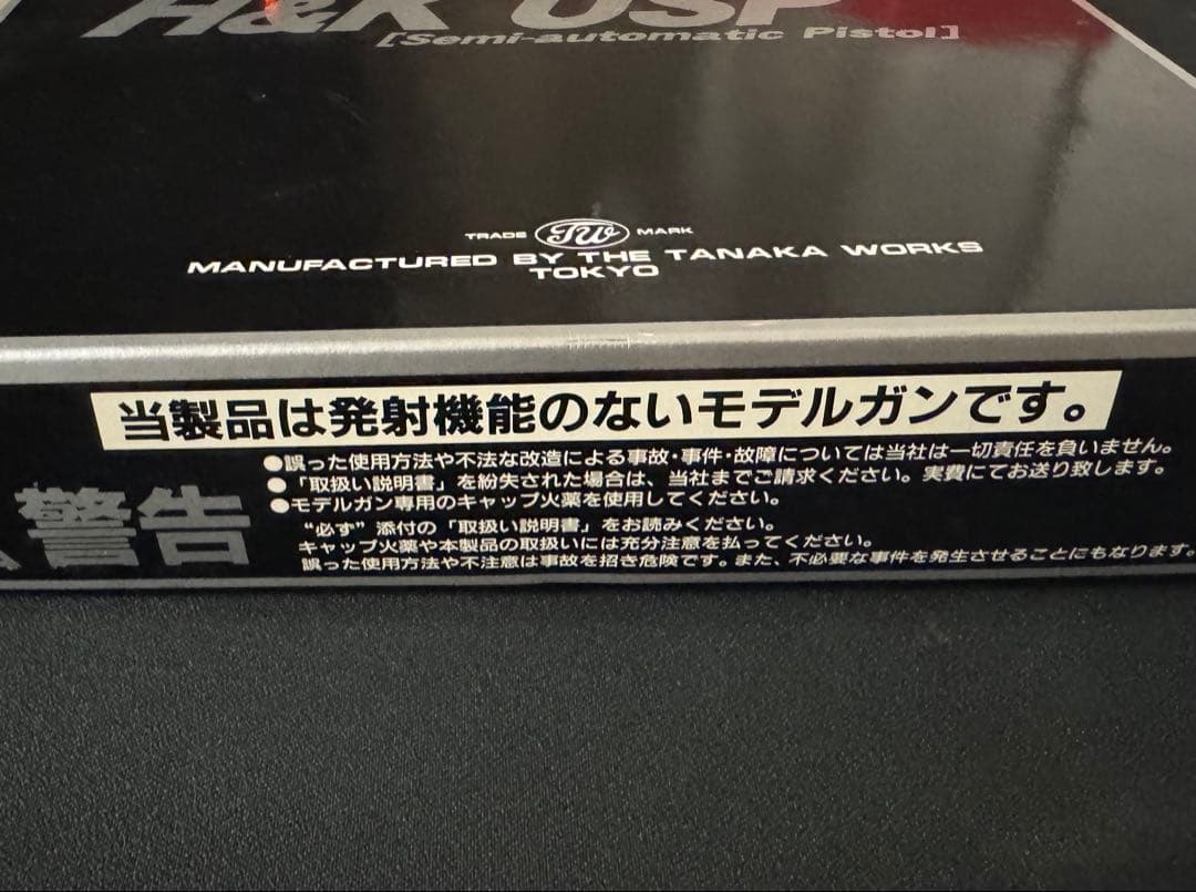 タナカ H&K USP モデルガン 未発火