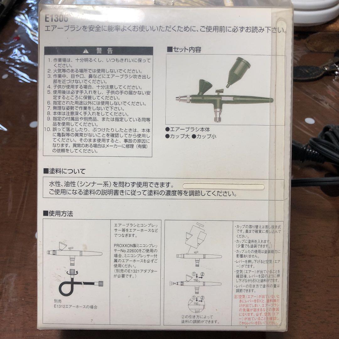 プロクソン エアブラシ  コンプレッサー セット