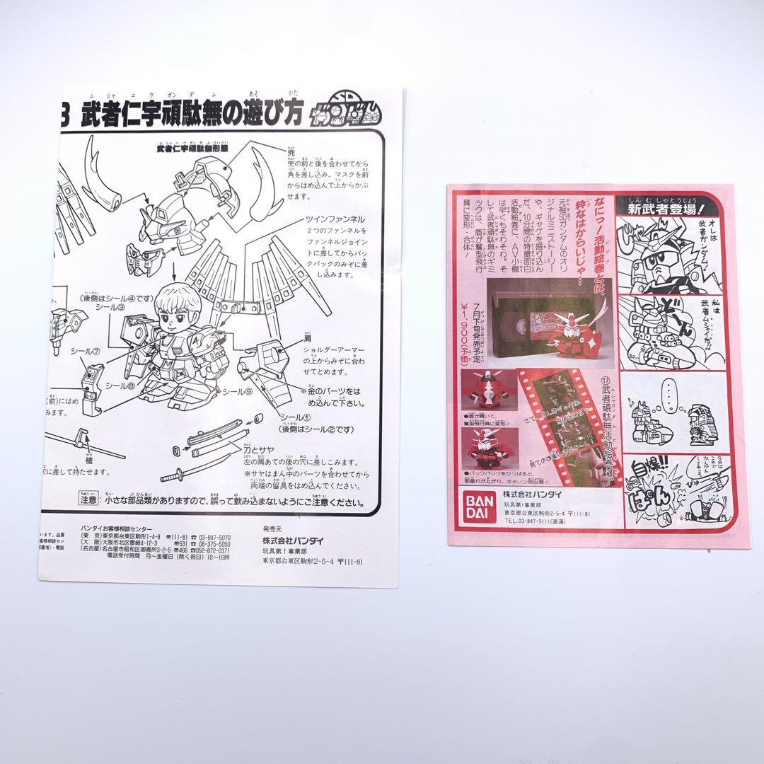 バンダイ　ガンダムクロス　SD戦国伝　武者仁宇頑駄無　SDガンダム　ボンボン