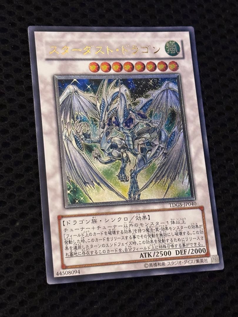 シ*ケ様 完美品級　スターダスト・ドラゴン　レリーフ　遊戯王