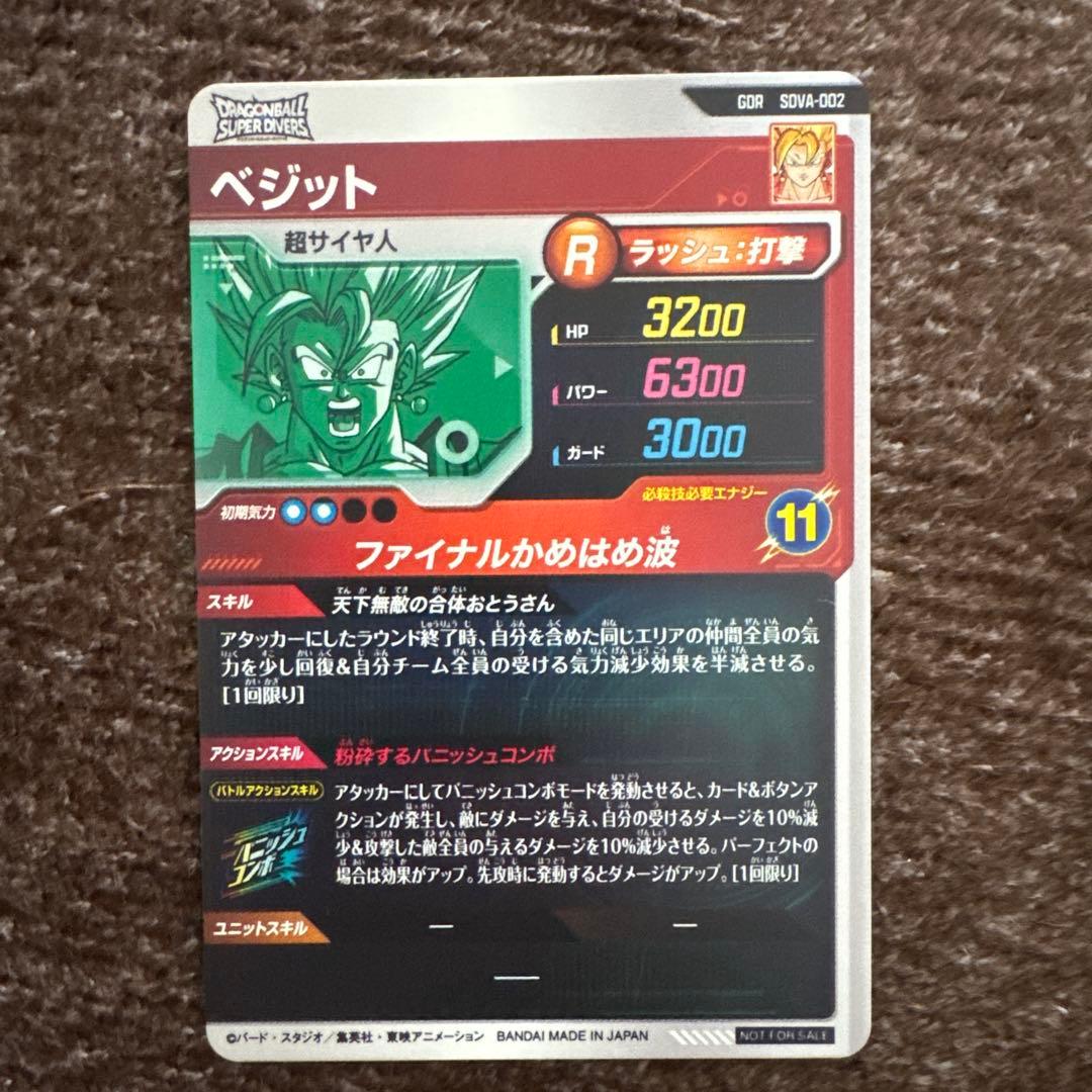 ドラゴンボールダイバーズ　SDV7-SEC パラレル　ベジット　GDRセット