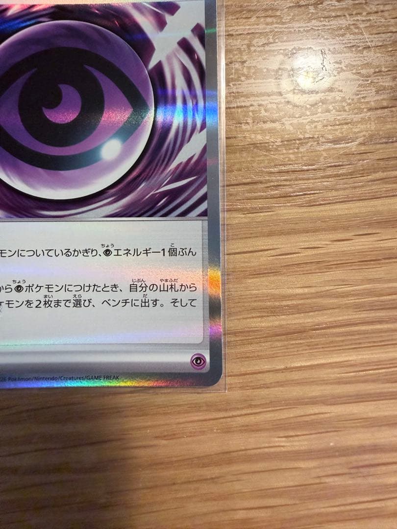 ポケモンカード　テレパス超エネルギー　エラー