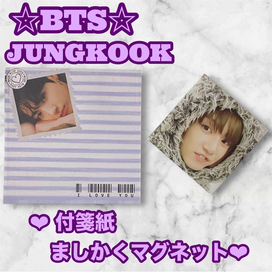 マキ様 リクエストBTS JUNGKOOK 付箋紙 ましかくマグネット セット